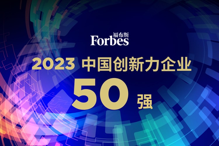明升ms官网机器人荣膺2023福布斯中国创新力企业50强